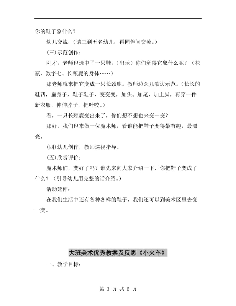 大班美术优秀教案《鞋的联想》.doc_第3页