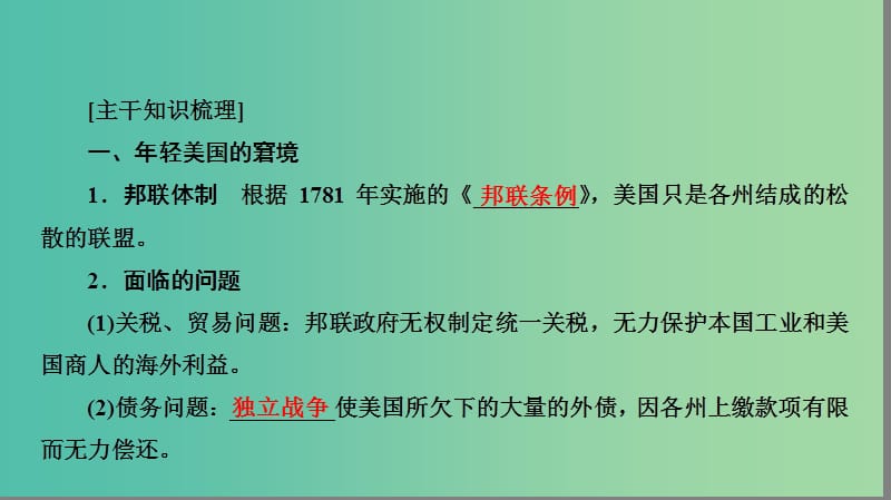 高中历史 专题7 近代西方民主政治的确立与发展 7.2 美国1787年宪法课件 人民版必修1.ppt_第3页