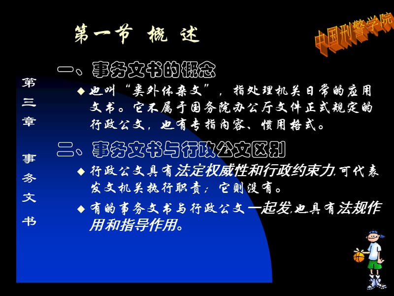 行政公文事务文书.ppt_第1页