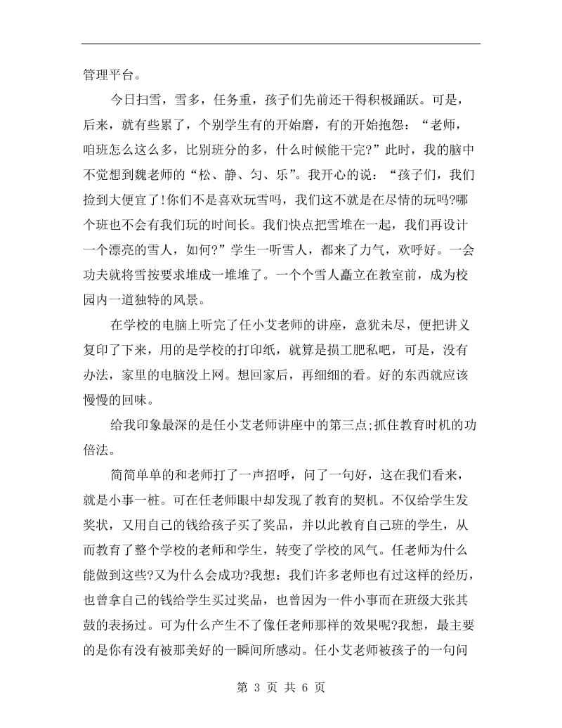 xx年万名班主任老师工作小结.doc_第3页