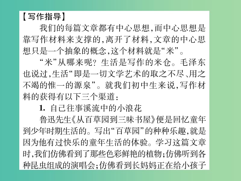 七年级语文上册 第三单元 同步作文指导课件 苏教版.ppt_第2页