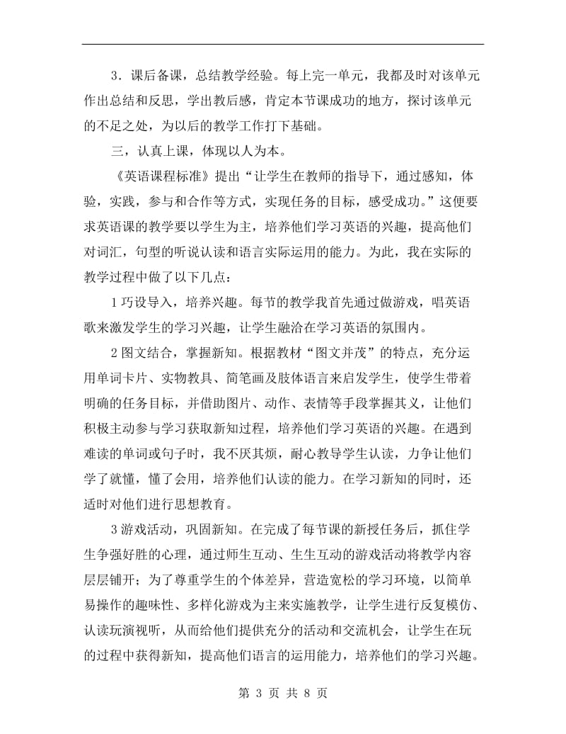 八年级初中英语教师个人工作总结.doc_第3页