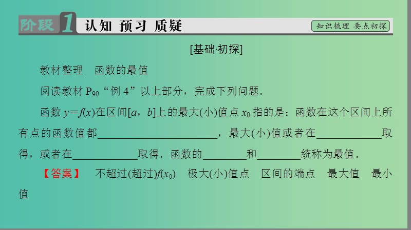 高中数学第四章导数应用4.2.2最大值最小值问题课件北师大版.ppt_第3页