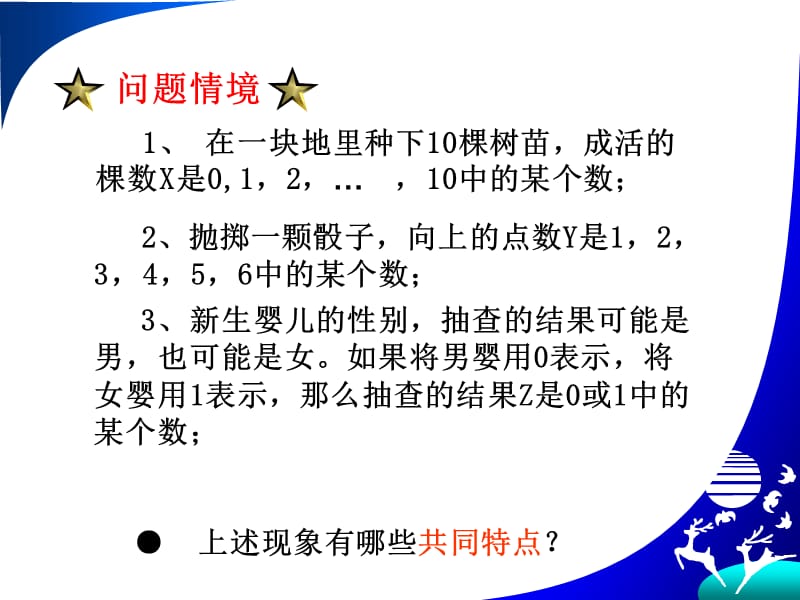 随机变量及其概率分布.ppt_第3页