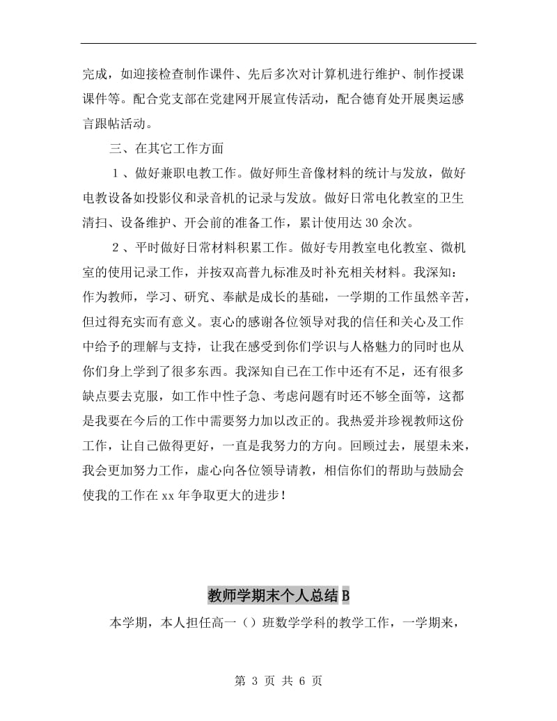 教师学期教育工作个人总结.doc_第3页