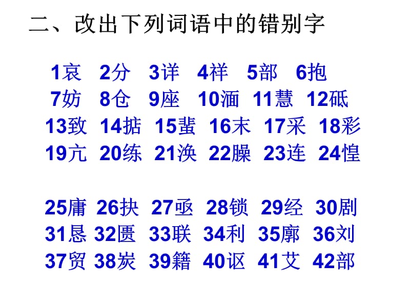 期终必修一考前练习、复习.ppt_第3页