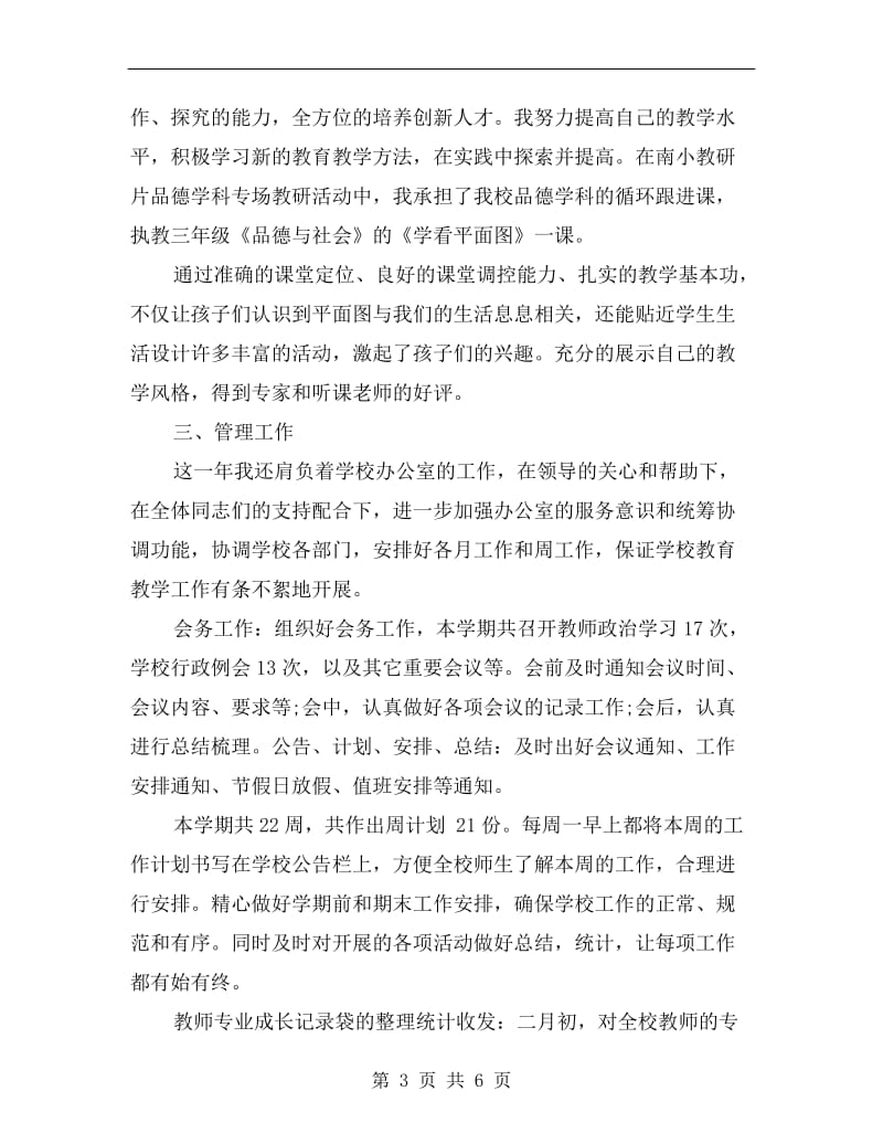 xx年党员教师教学总结.doc_第3页