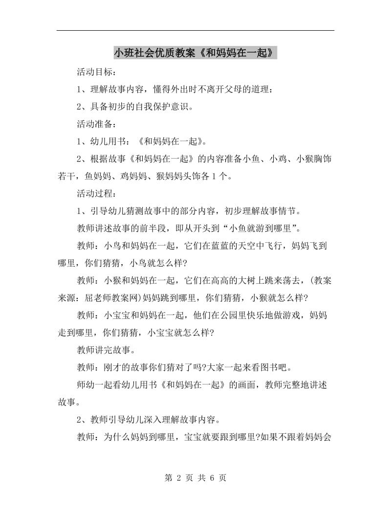 小班社会优质教案《和妈妈在一起》.doc_第2页