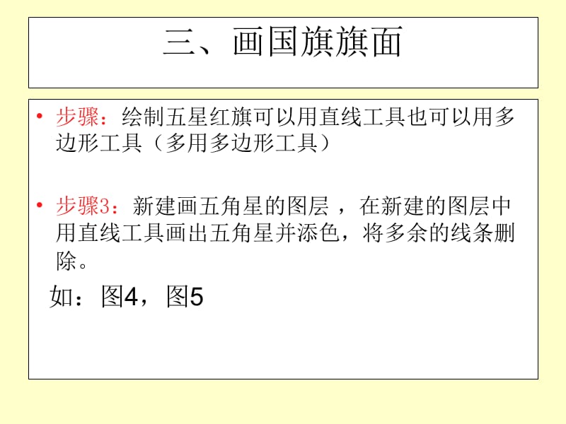 flash动画制作之绘制五星红旗.ppt_第2页