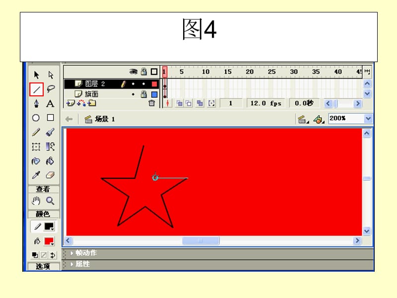flash动画制作之绘制五星红旗.ppt_第3页