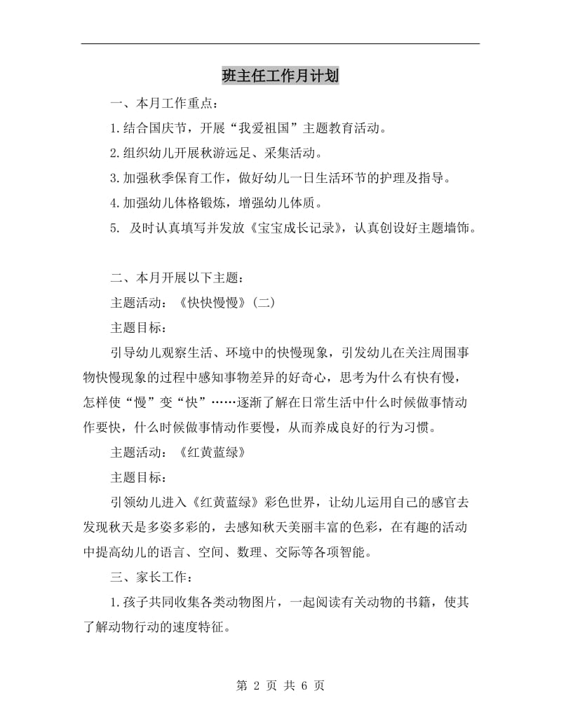 班主任工作月计划.doc_第2页