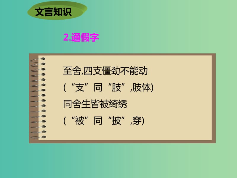 八年级语文下册 第5单元 24 送东阳马生序（节选）课件 新人教版.ppt_第3页