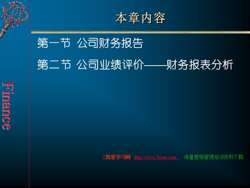 财务报告与财务报表分析.ppt_第2页