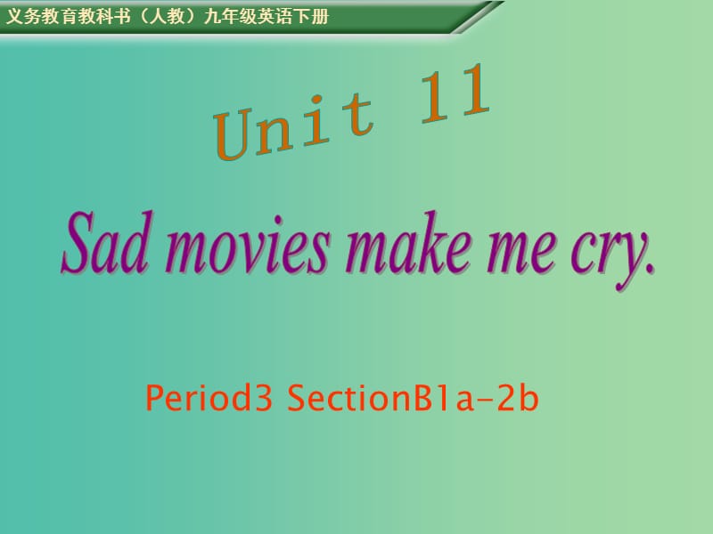 九年级英语全册 Unit 11 Sad movies make me cry Period 3教学课件 （新版）人教新目标版.ppt_第1页