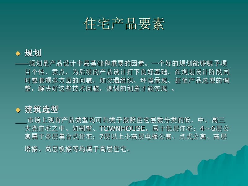 房地产企业建筑知识培训.ppt_第2页