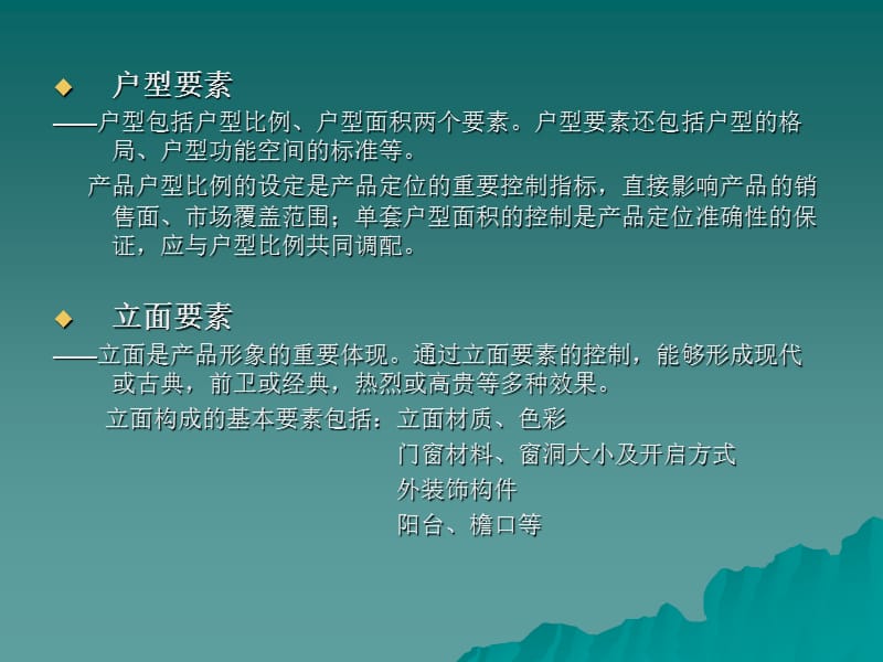 房地产企业建筑知识培训.ppt_第3页