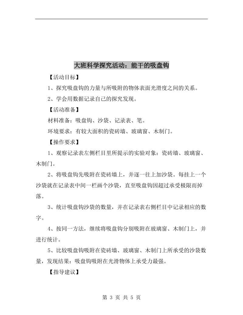 大班科学小实验：颜色对对碰.doc_第3页