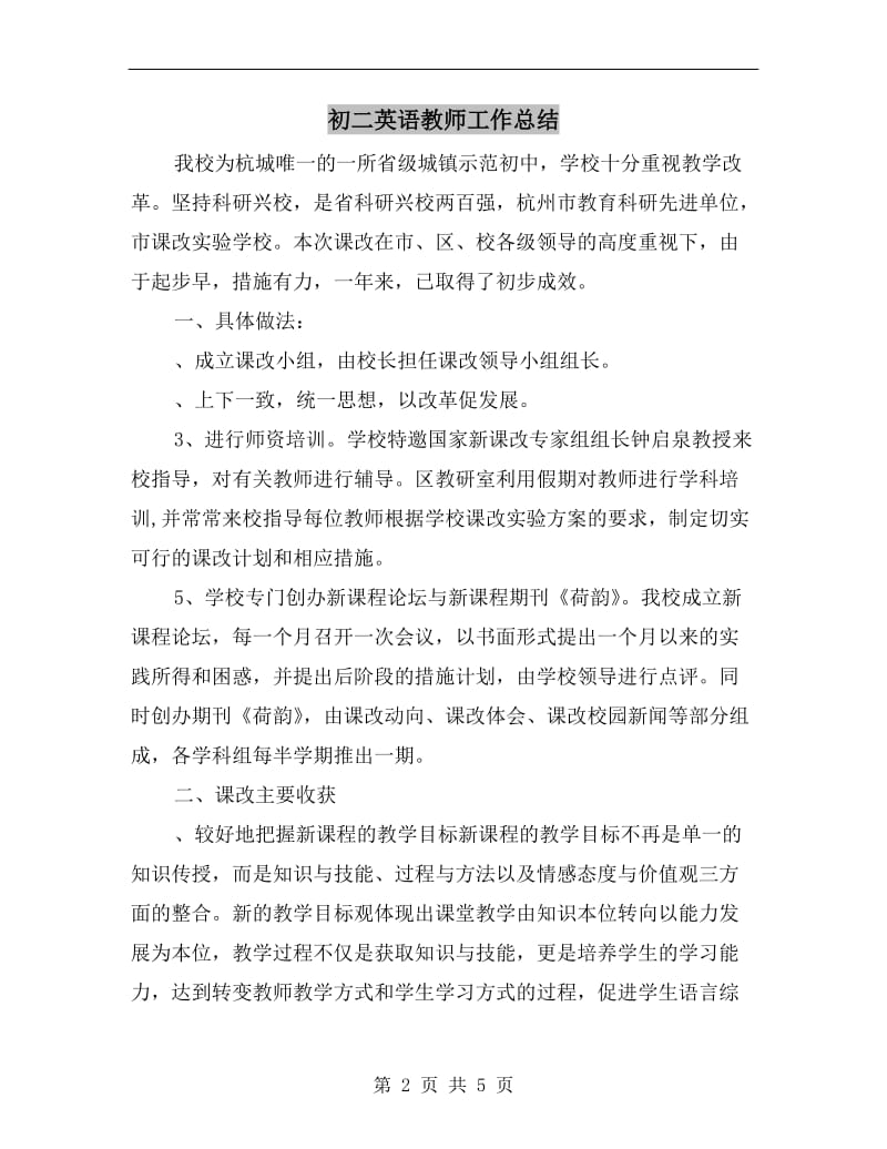 初二英语教师工作总结.doc_第2页