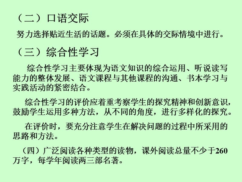 课标下的语言积累与运用怎样评价.ppt_第3页