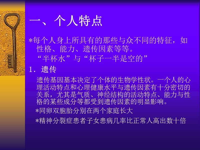 心理健康的影响因素.ppt_第3页