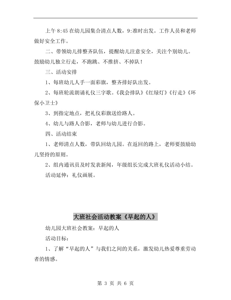 大班社会活动教案《文明礼仪伴我行》.doc_第3页