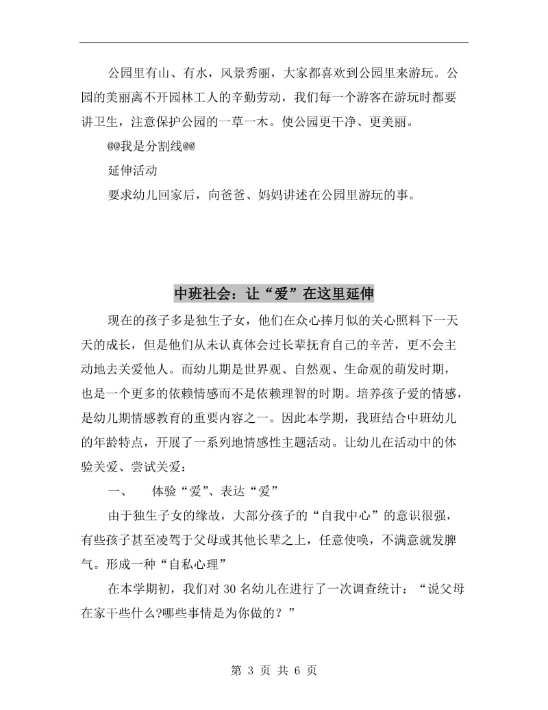 中班社会：美丽的公园.doc_第3页