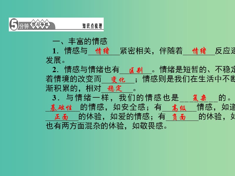 七年级道德与法治下册 2.5.1 我们的情感世界课件 新人教版.ppt_第2页