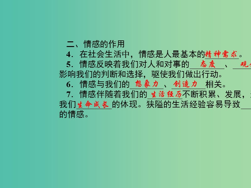 七年级道德与法治下册 2.5.1 我们的情感世界课件 新人教版.ppt_第3页