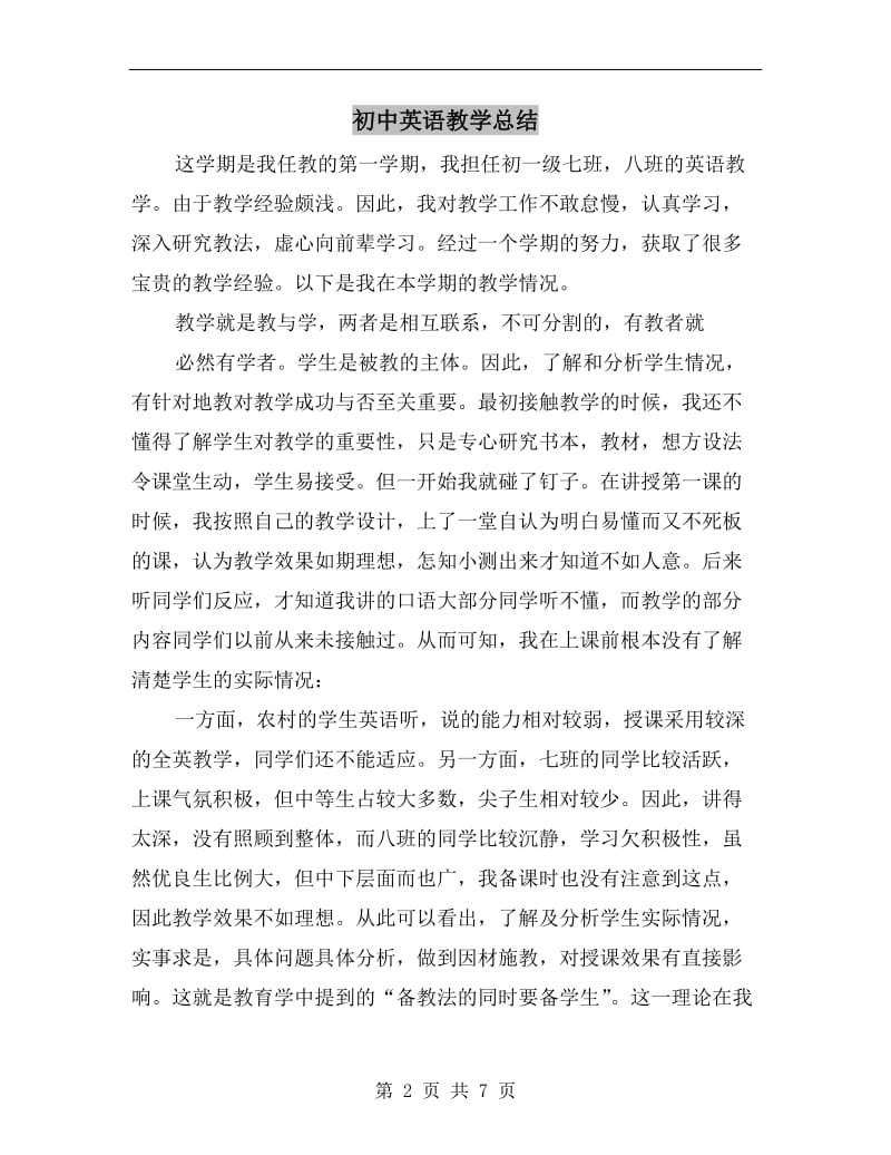 初中英语教学总结.doc_第2页