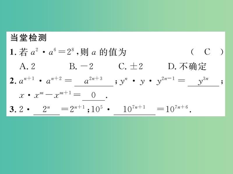 七年级数学下册 1 整式的乘除 课题一 同底数幂的乘法课件 （新版）北师大版.ppt_第2页