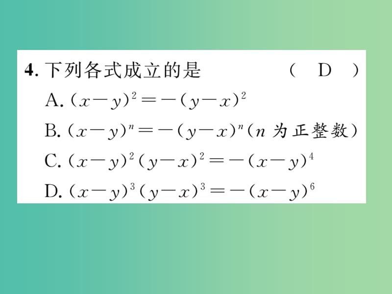 七年级数学下册 1 整式的乘除 课题一 同底数幂的乘法课件 （新版）北师大版.ppt_第3页