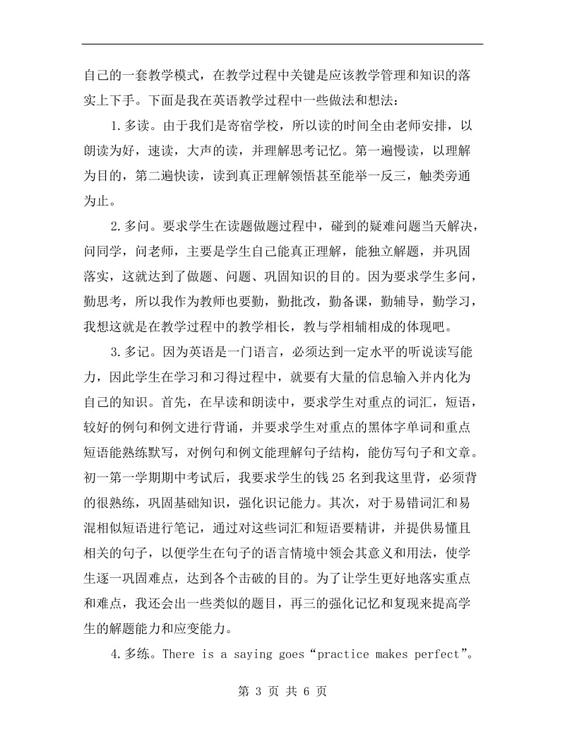 高校教师个人考核工作总结汇报.doc_第3页