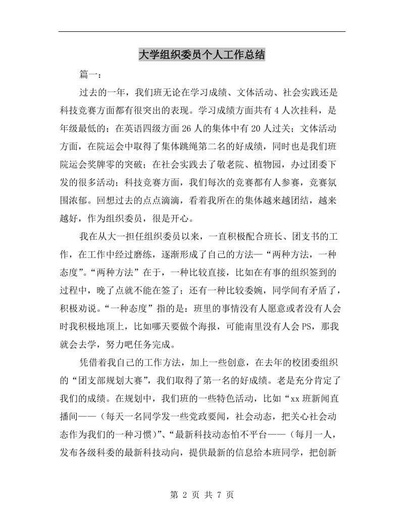 大学组织委员个人工作总结.doc_第2页