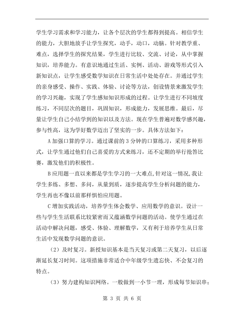 xx年六年级数学教师下学期工作总结.doc_第3页