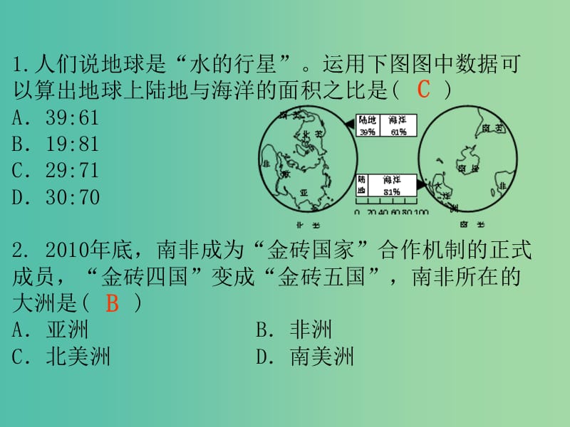 中考地理总复习 专题四 陆地和海洋作业本课件.ppt_第2页