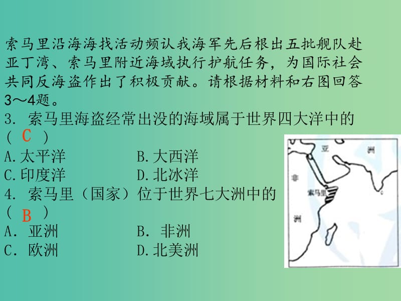 中考地理总复习 专题四 陆地和海洋作业本课件.ppt_第3页