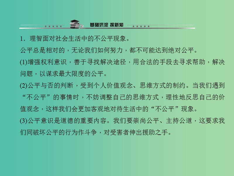 八年级政治下册第四单元第九课第二框维护社会公平课件新人教版.ppt_第2页