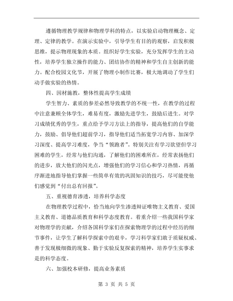 新课程素质教育物理教学总结.doc_第3页