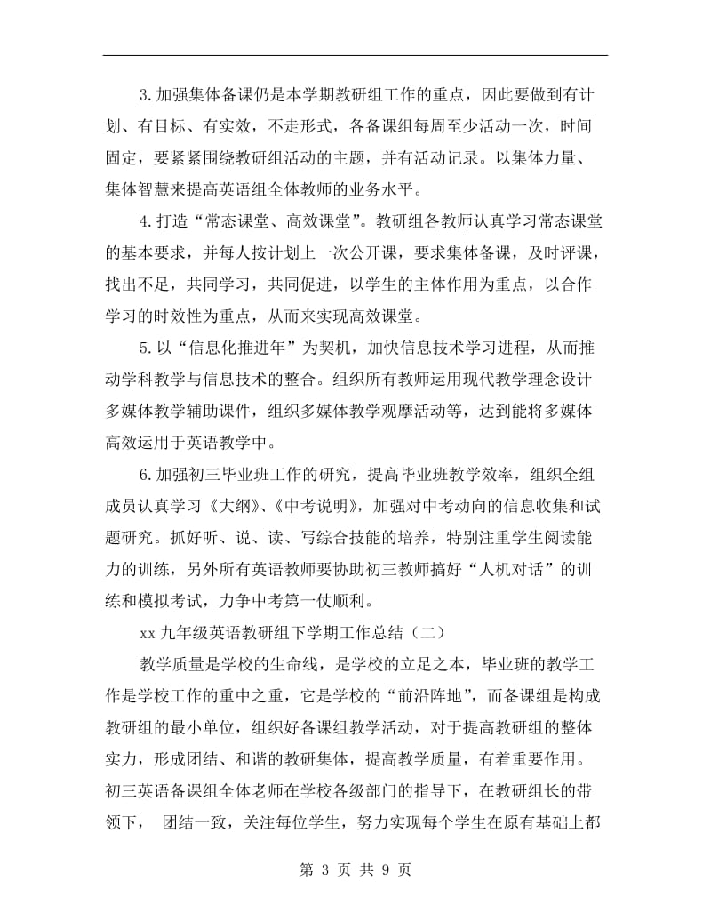 xx九年级英语教研组下学期工作总结.doc_第3页