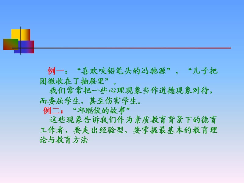 辅导员素养与工作方法.ppt_第3页