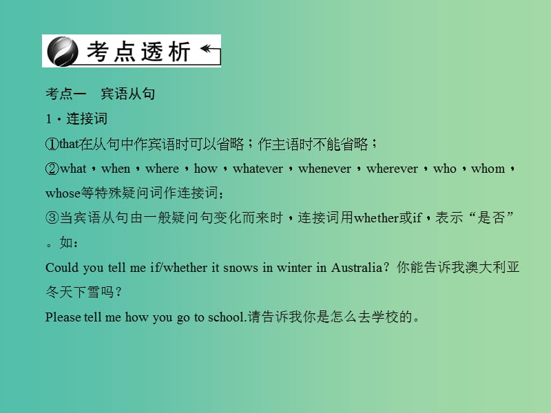 中考英语 第二轮 语法专题聚焦 专题十三 复合句课件.ppt_第2页