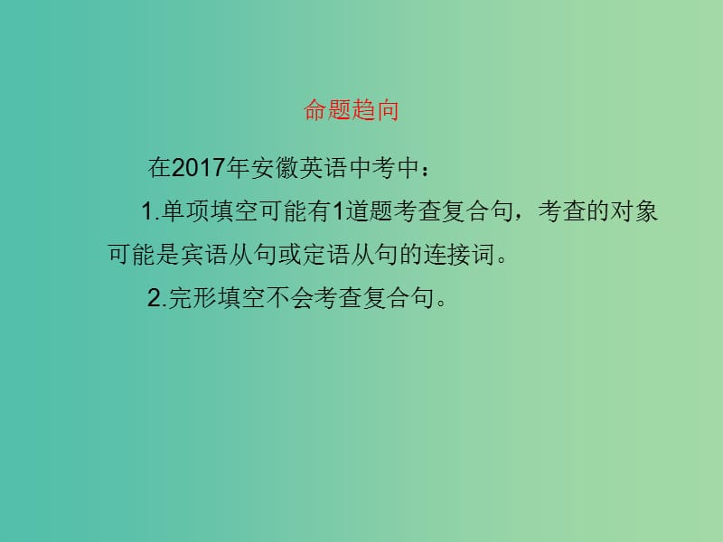 中考英语复习 语法突破专项篇 专题十三 复合句课件.ppt_第3页