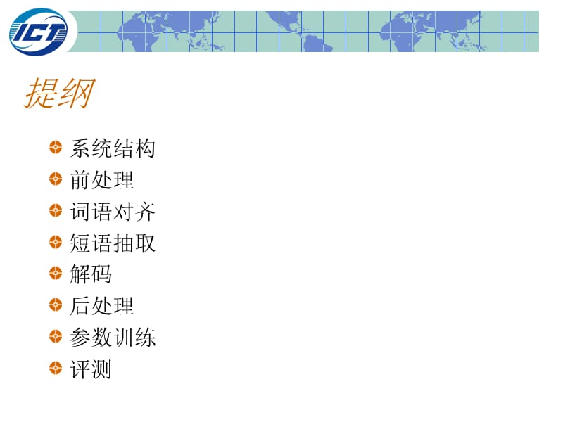 统计机器翻译简明教程.ppt_第2页