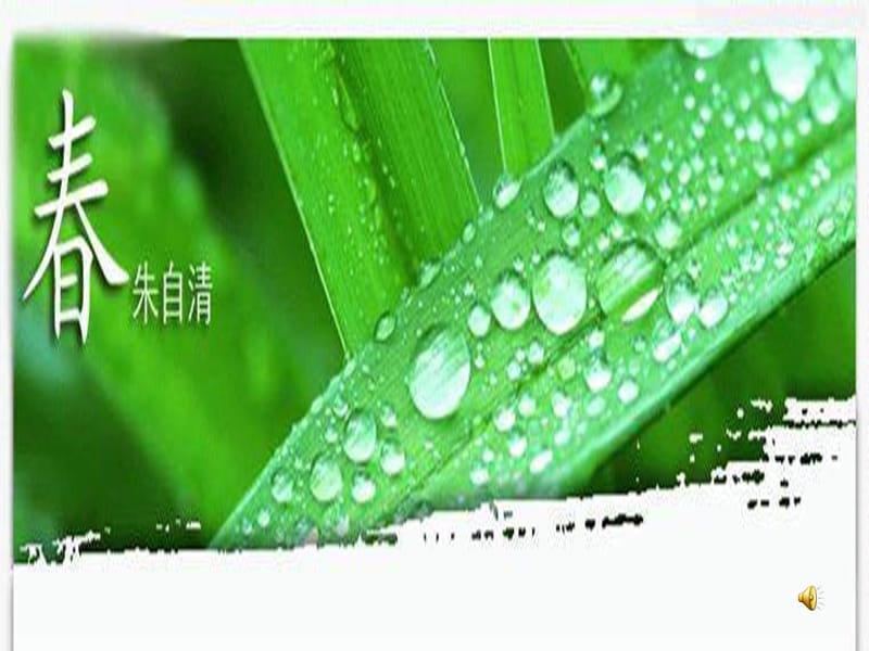 语文七年级语文春.ppt_第1页