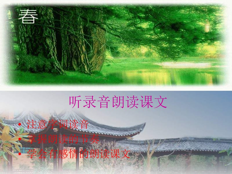 语文七年级语文春.ppt_第3页