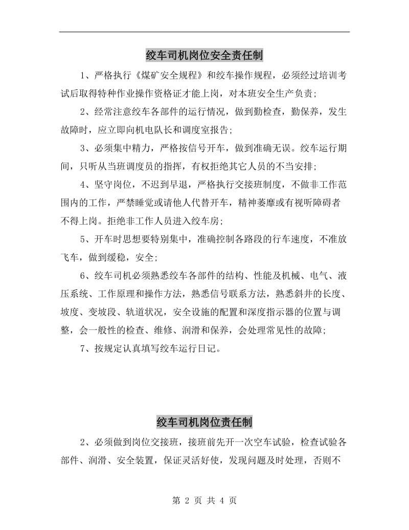 绞车司机岗位安全责任制.doc_第2页