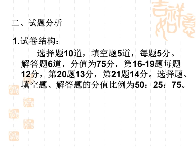 延安市统考第一次模拟试题分析.ppt_第3页