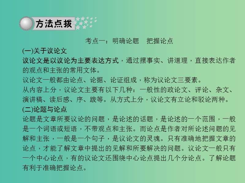 中考语文总复习 第4部分 现代文阅读 专题十三 议论文阅读课件 语文版.ppt_第3页