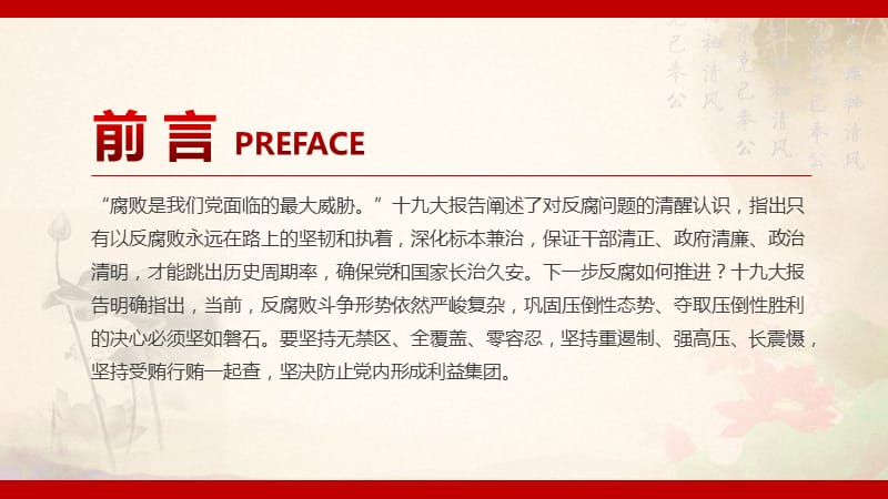 2019年党风廉政建设警示教育专题党课ppt课件.ppt_第2页