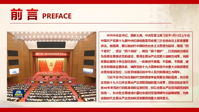 2019年党风廉政建设警示教育专题党课ppt课件.ppt_第3页